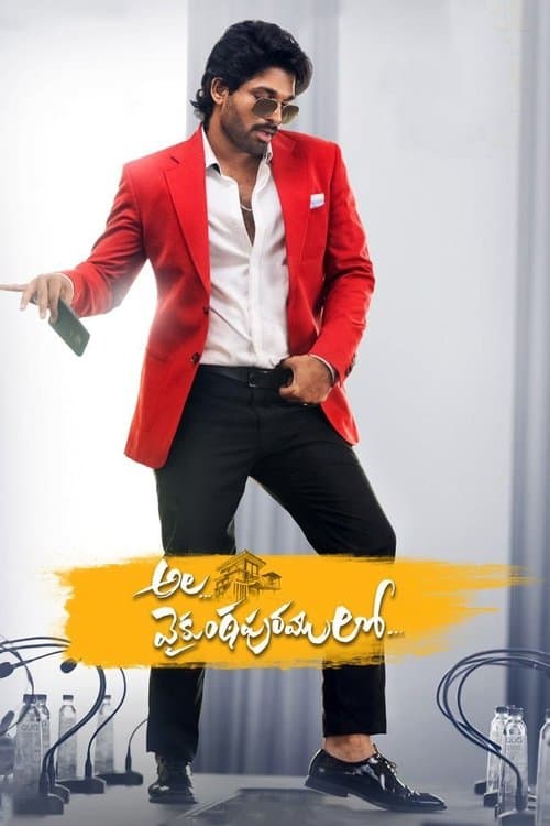 అల వైకుంఠపురములో