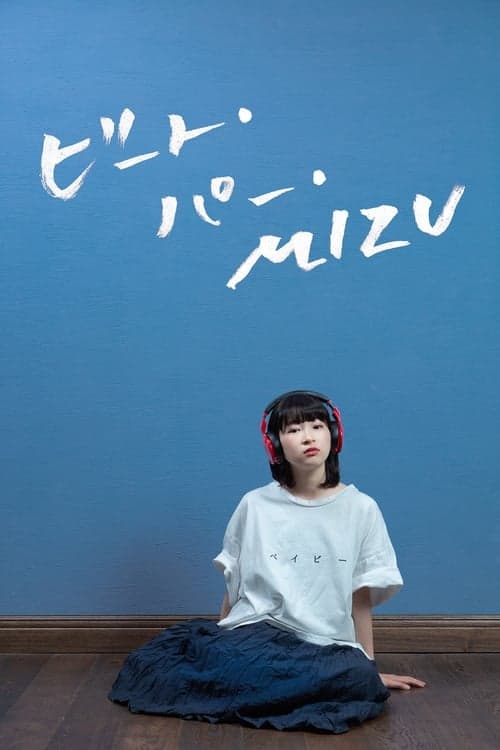 ビート・パー・MIZU