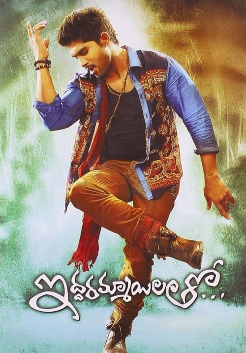 ఇద్దరమ్మాయిలతో