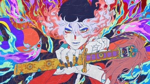 劇場版モノノ怪 第二章 火鼠