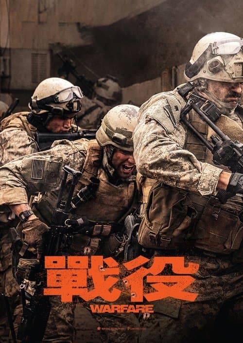 战·争