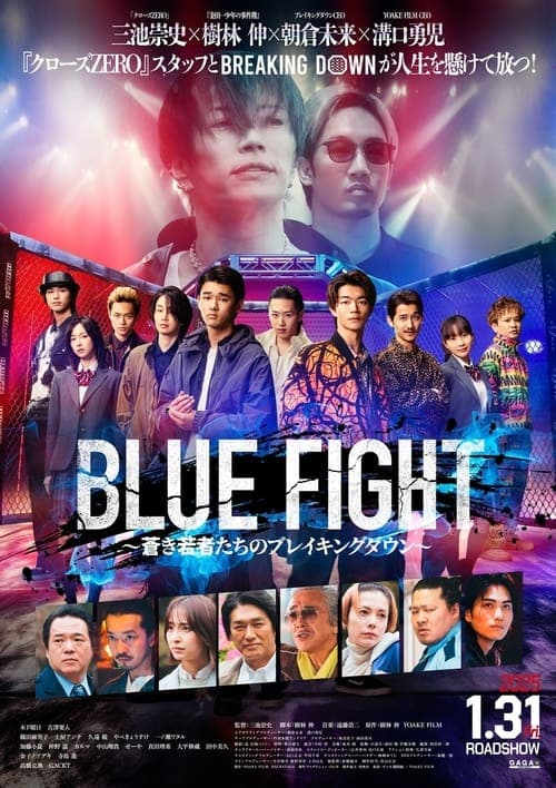 BLUE FIGHT 蒼き若者たちのブレイキングダウン