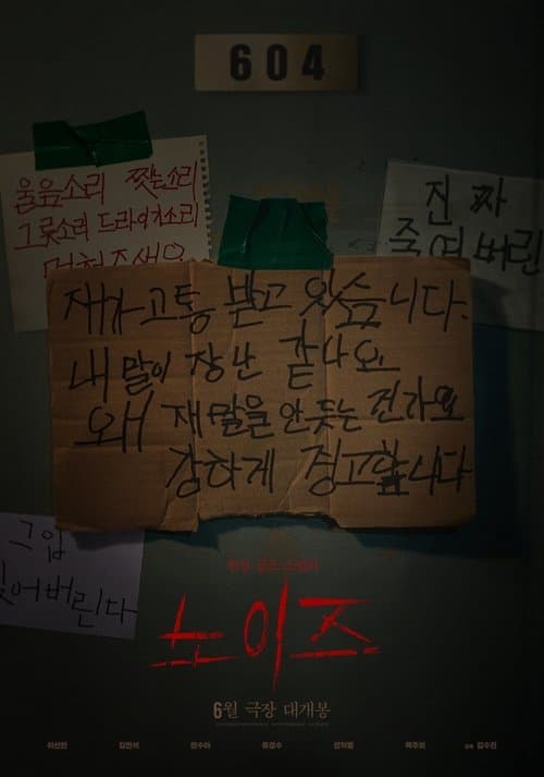 Tiếng Ồn Quỷ Dị