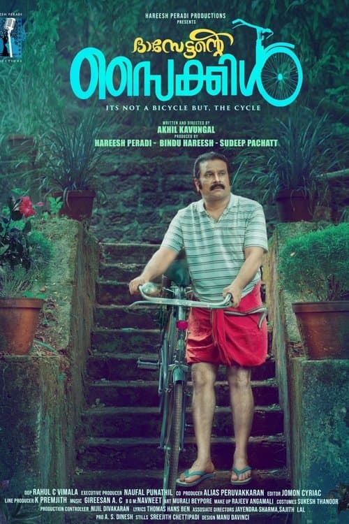 ദാസേട്ടന്റെ സൈക്കിൾ