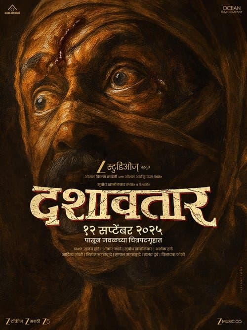 दशावतार