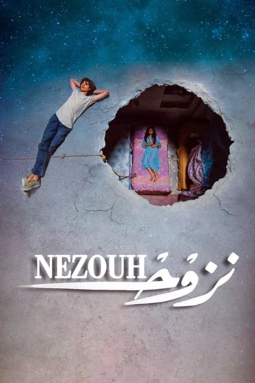 نزوحNezouh