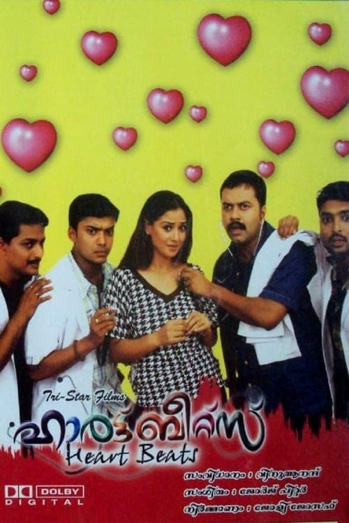 ഹാർട്ട് ബീറ്സ്