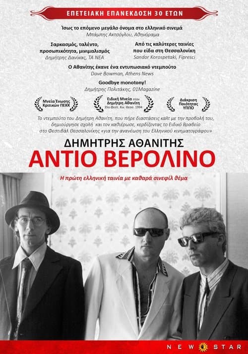 Αντίο Βερολίνο