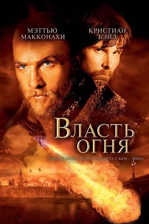 Reign of Fire