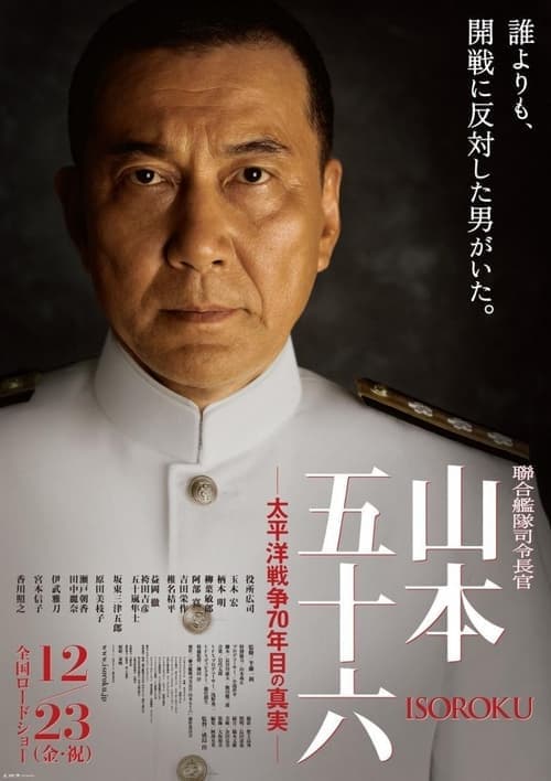 聯合艦隊司令長官 山本五十六 – 太平洋戦争70年目の真実