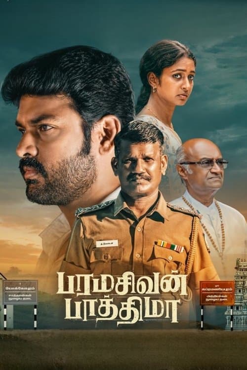பரமசிவன் பாத்திமா