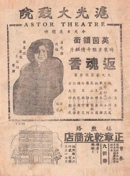 返魂香