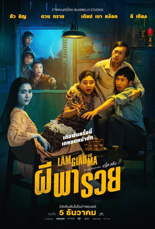 Làm Giàu Với Ma