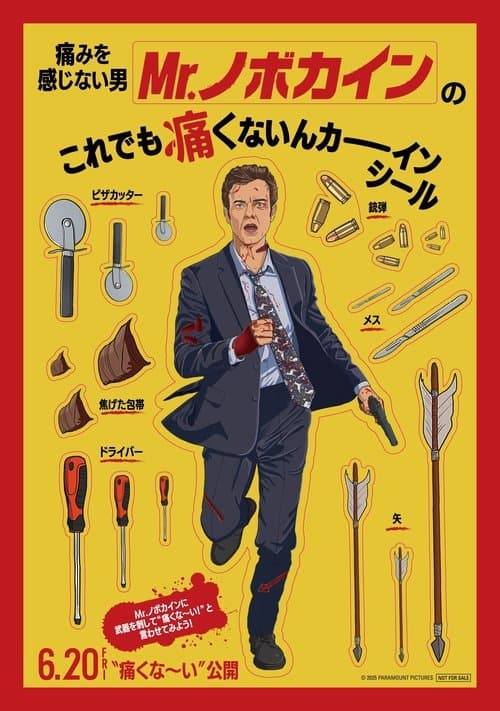 Mr.ノボカイン
