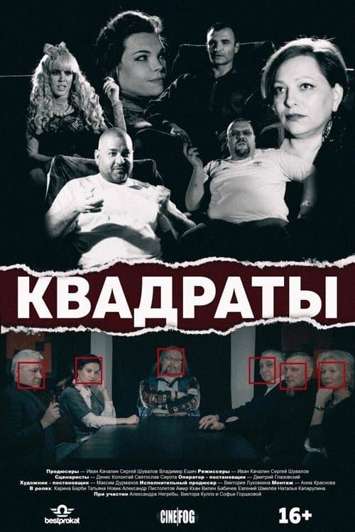 Квадраты