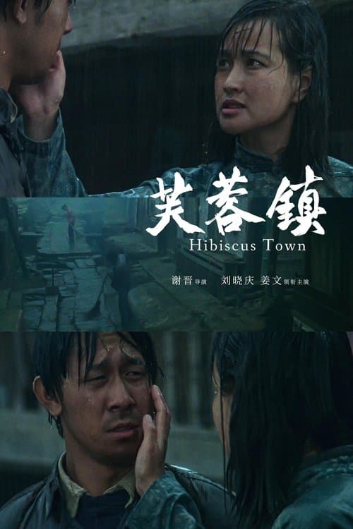 芙蓉镇
