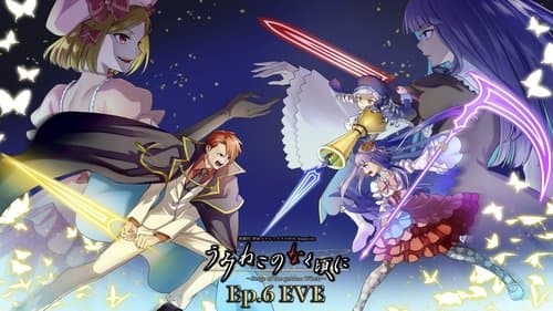 うみねこのなく頃に～Stage of the golden Witch～Episode 6 EVE