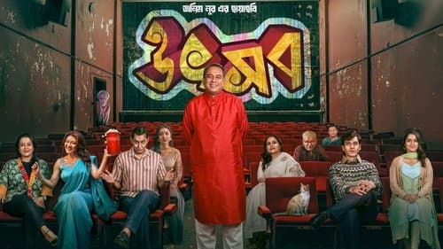উৎসব