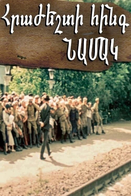 Հրաժեշտի հինգ նամակ