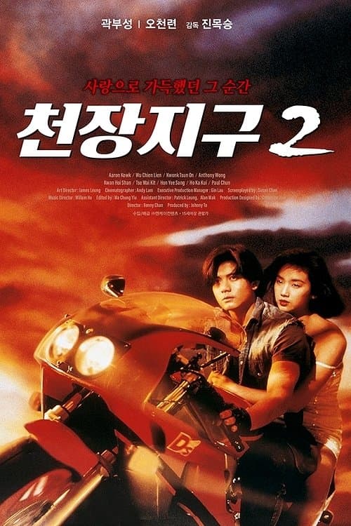 Thiên Nhược Hữu Tình 2