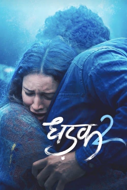 धड़क २