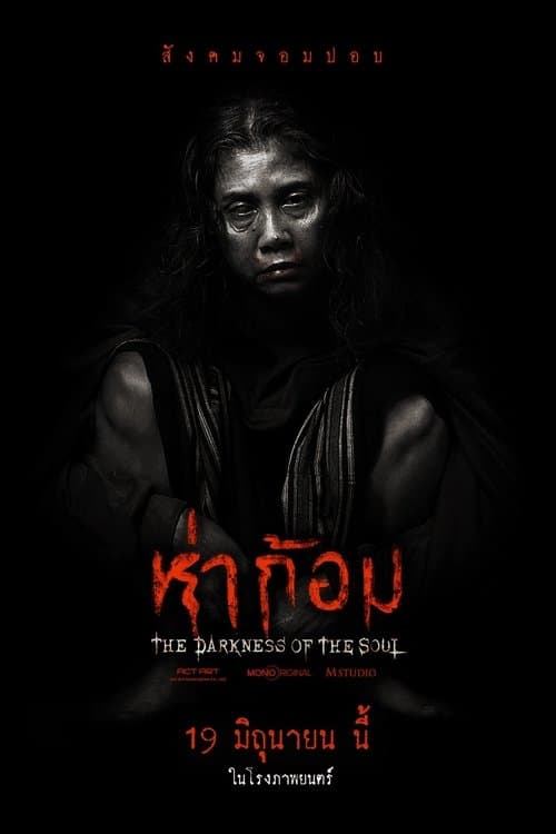 ห่าก้อม