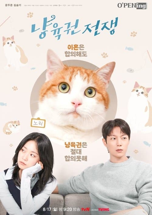 냥육권 전쟁