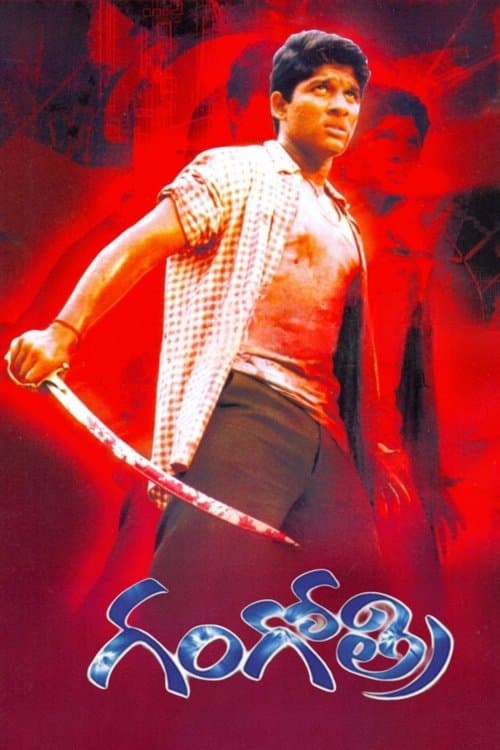గంగోత్రి