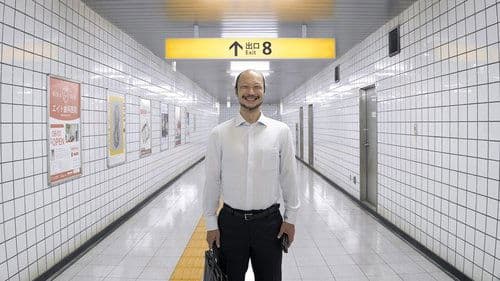 ８番出口