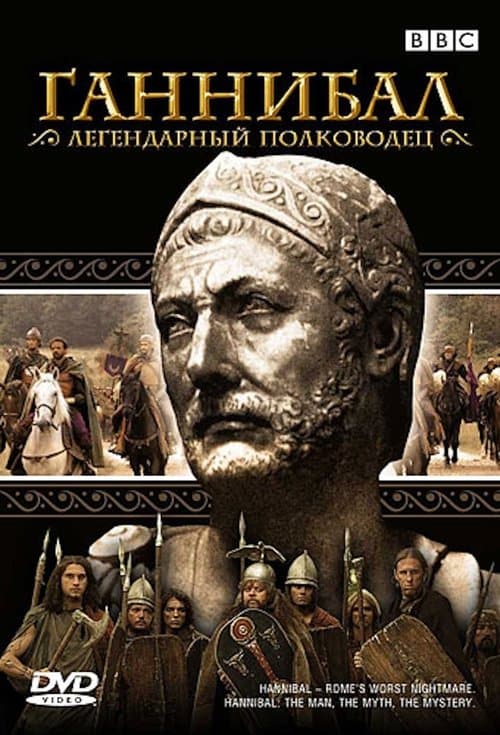 Hannibal: Rome's Worst Nightmare