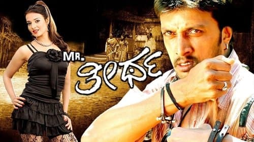 Mr. ತೀರ್ಥ