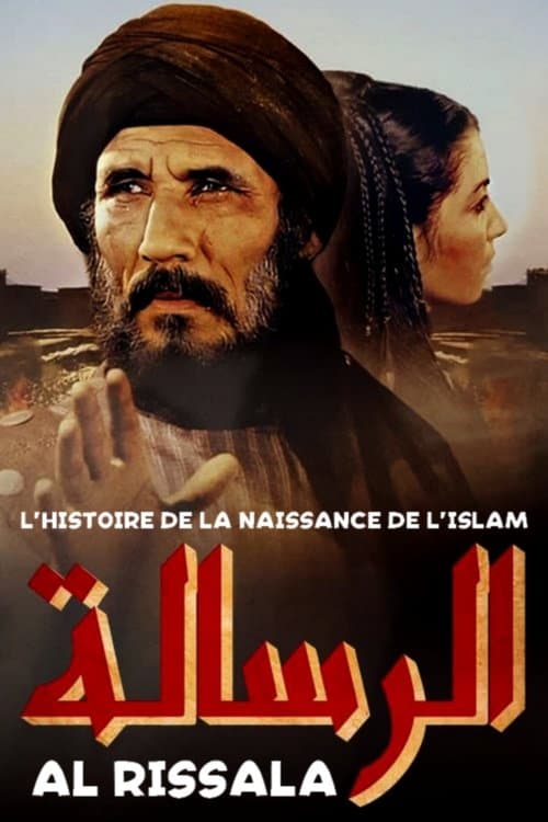 الرسالة