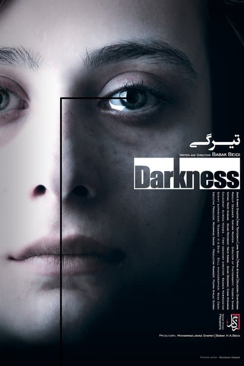 تیرگی