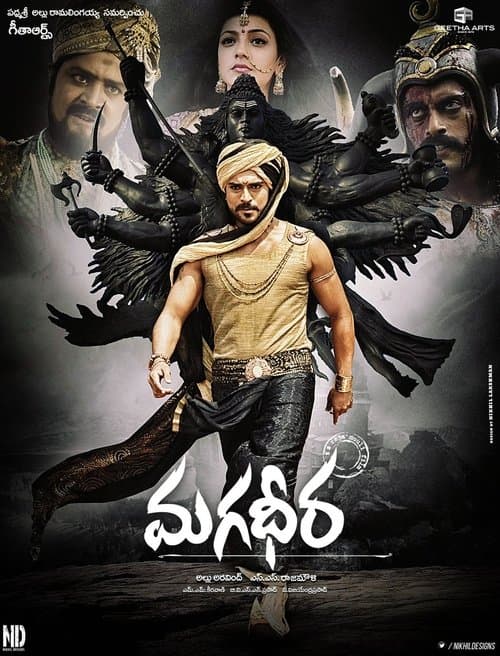 మగధీర