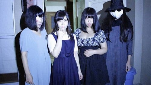 事故物件 クロユリ荘