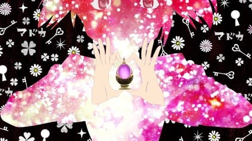 劇場版 魔法少女まどか☆マギカ[新編]叛逆の物語