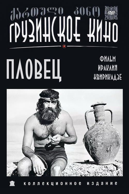 მოცურავე