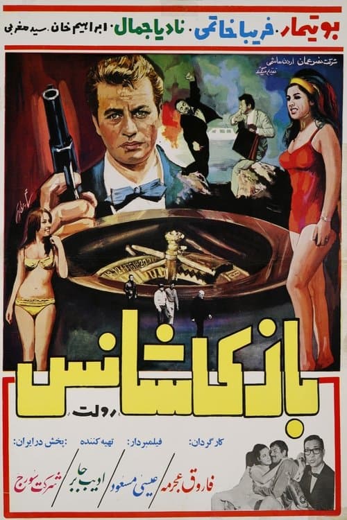 لعبة الحظ