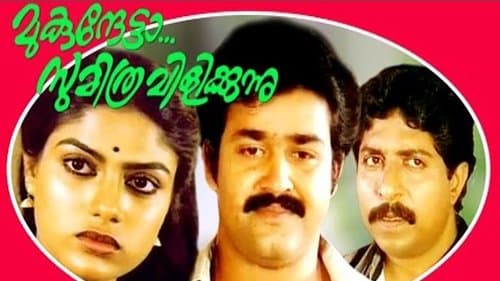 മുകുന്ദേട്ടാ സുമിത്ര വിളിക്കുന്നു
