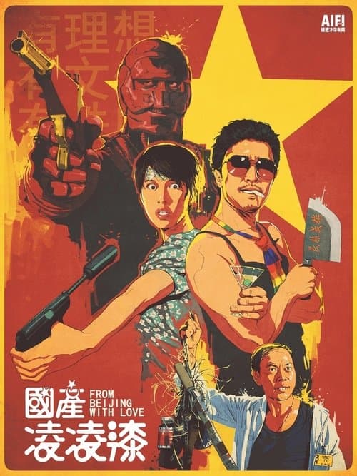 Quốc Sản 007