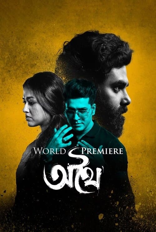 অথৈ
