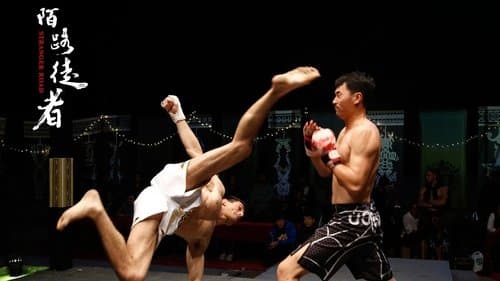 陌路徒者