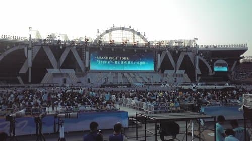 ARASHI 10-11 TOUR “Scene” ～君と僕の見ている風景～ STADIUM