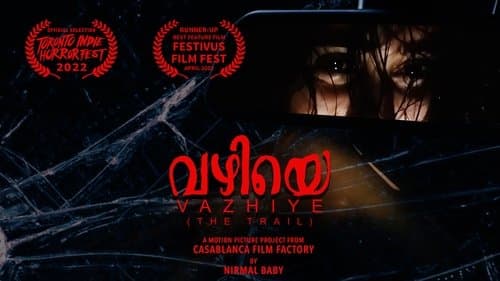 വഴിയെ
