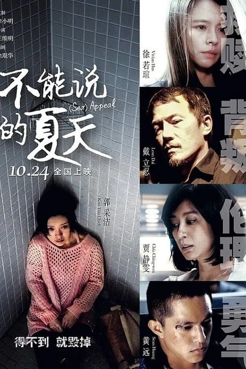 寒蟬效應