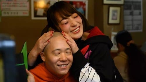 恋の墓 完結編