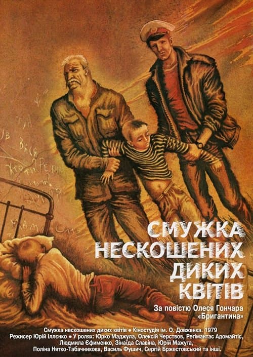 Полоска нескошенных диких цветов