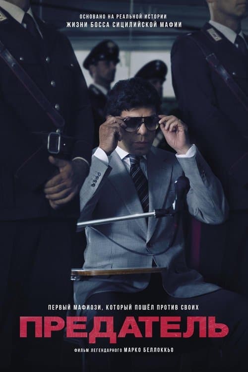Il traditore