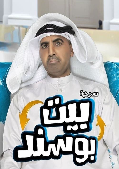 بيت بوسند