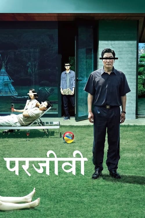 기생충